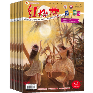 【包邮】红树林创意读写（原红树林都市少儿）杂志 2026年1月起订 1年共12期 杂志铺 少儿阅读学习成长心理娱乐少儿全面发展期刊