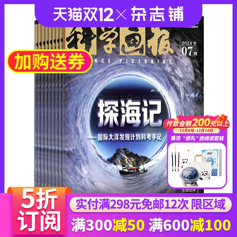 科学画报杂志全年订阅