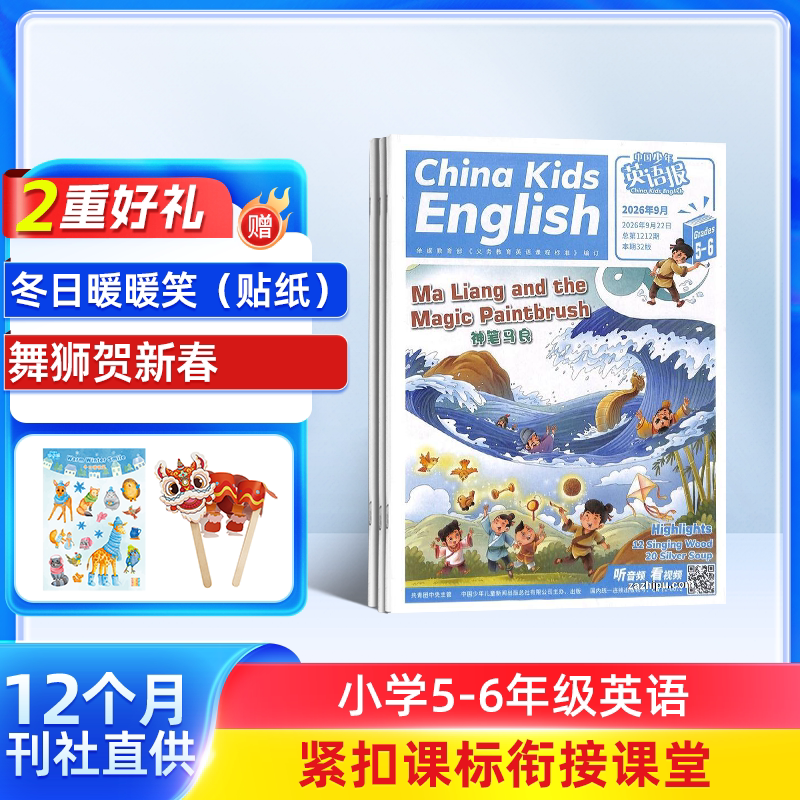 【送好礼】中国少年英语报五六年级版杂志 2026年1月起订 1年共12期 杂志铺 全年订阅小学生5-6年级英语双语学习辅导书籍英语期刊