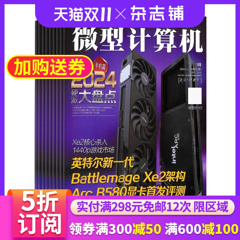 微型计算机杂志全年订阅