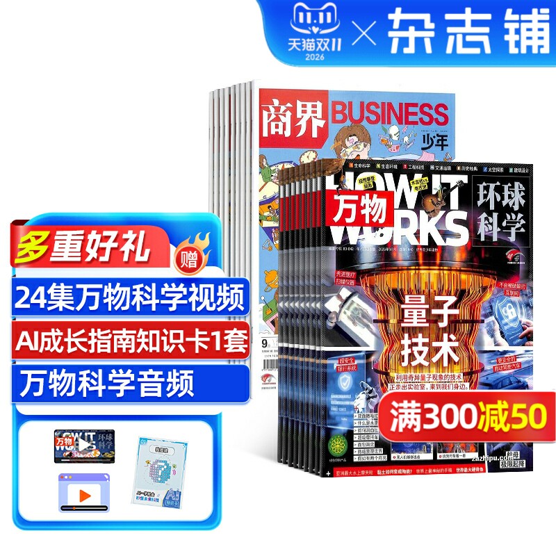 商界少年+万物杂志组合 2027年1月起订 1年24期 8-15岁少年财商+科普启蒙期刊 小学初中学生课外兴趣阅读 科学科普自然 杂志铺