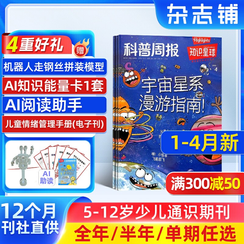 【送好礼】知识星球杂志 2025/2024年1/2/3/4/5/6/7/8/9/10月单期  学生解释性新闻 知识与趣味的少儿报纸 杂志铺 杂志订阅