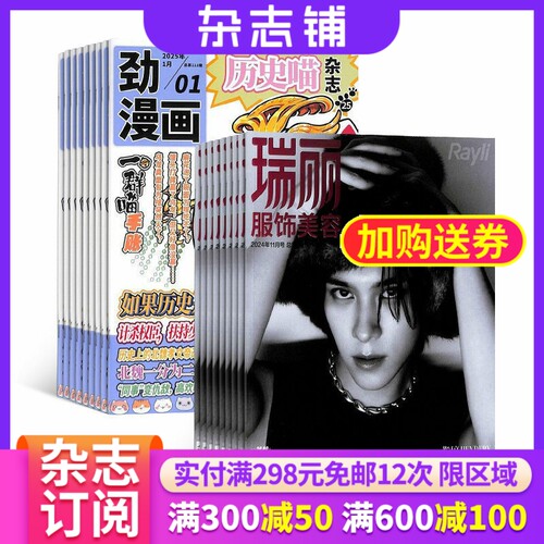 历史喵+瑞丽服饰美容杂志组合
