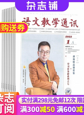 语文教学通讯A版高中刊杂志 2026年5月起订 1年共12期 杂志铺全年订阅  高中语文教师教学教案用书 高中生学习资料学习辅导期刊