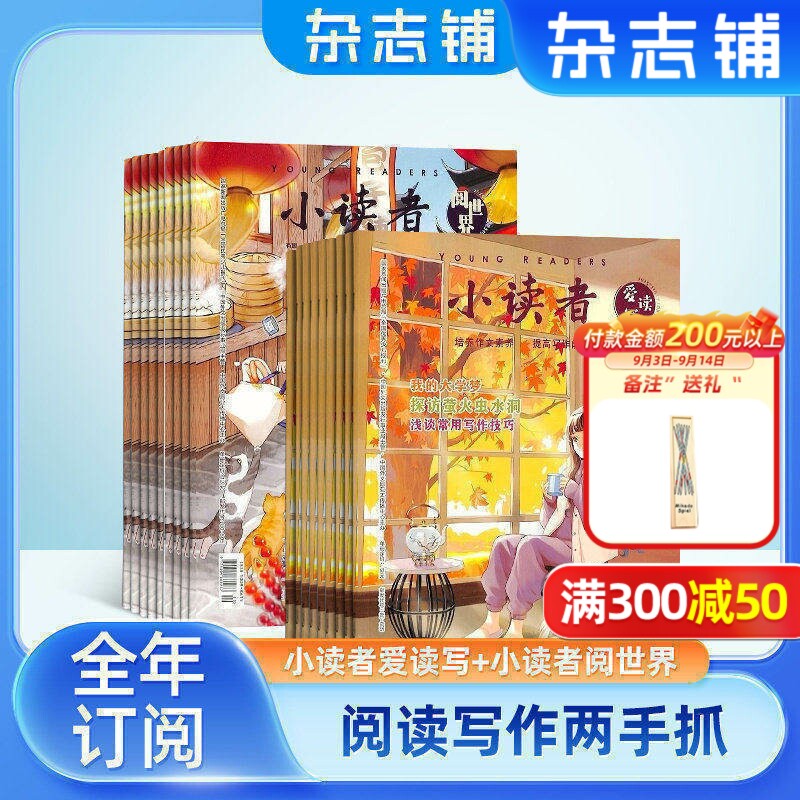 【全年/半年包邮】小读者追风少年+小读者国风少年杂志 26年订阅 杂志铺 8-14岁少年课外兴趣阅读文学语文学习辅导图片