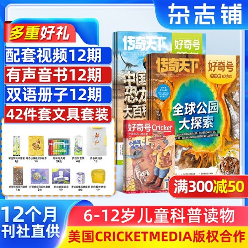 美国著名STEM教育出版机构蟋蟀童书版权合作