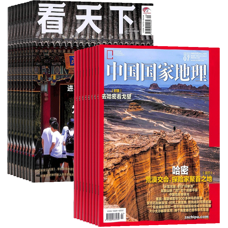 看天下加中国国家地理