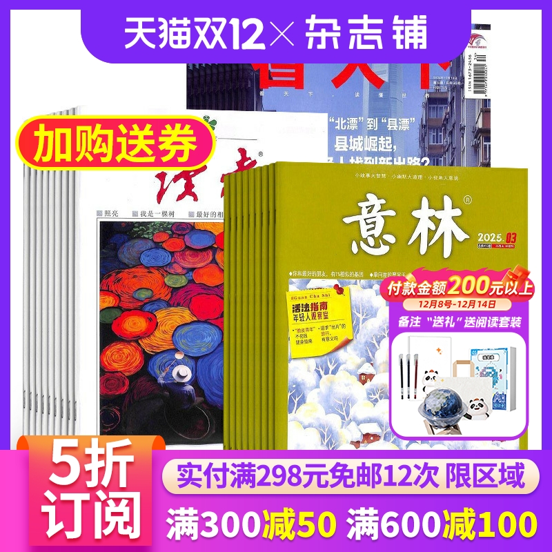 读者+看天下+意林杂志组合