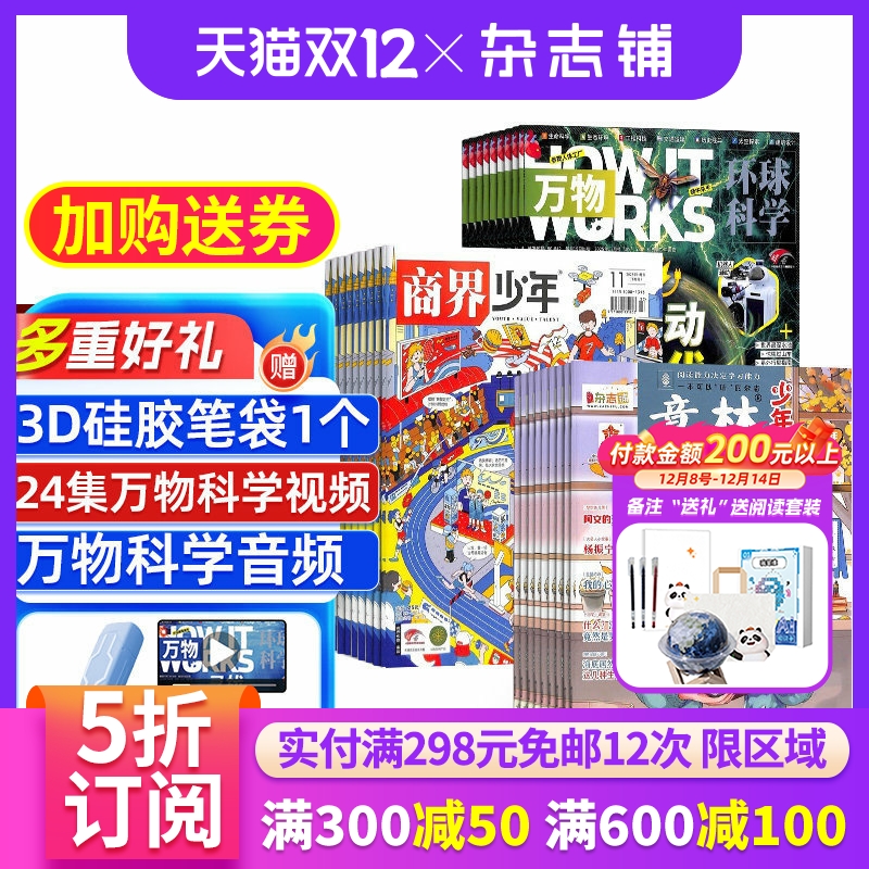 商界少年+万物+意林少年版组合订阅 2026年一月起订 全年订阅 9-15岁孩子财商素养启蒙 财经成长生活 锻造商业头脑 少儿课外阅读