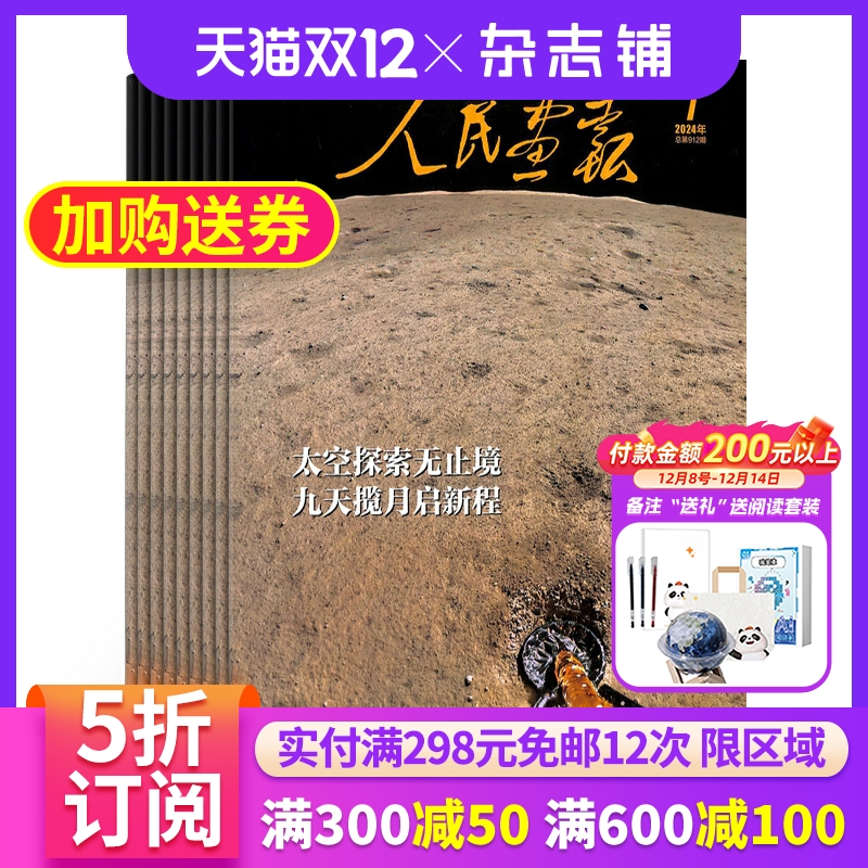 人民画报杂志国家新闻资讯