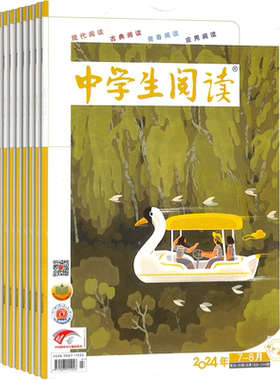 中学生阅读初中版读写杂志