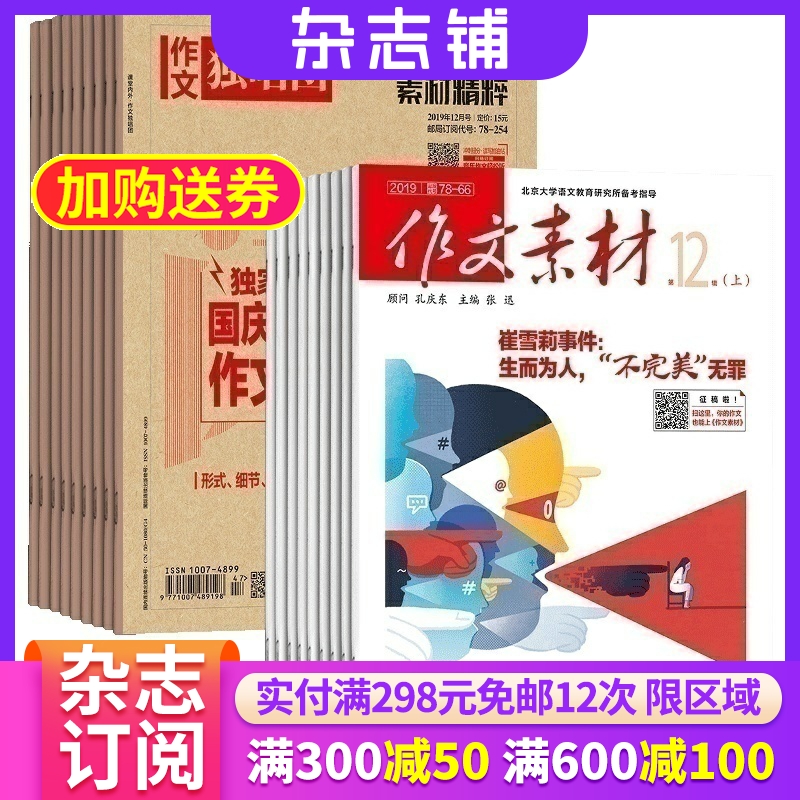 作文独唱团素材杂志组合学习辅导