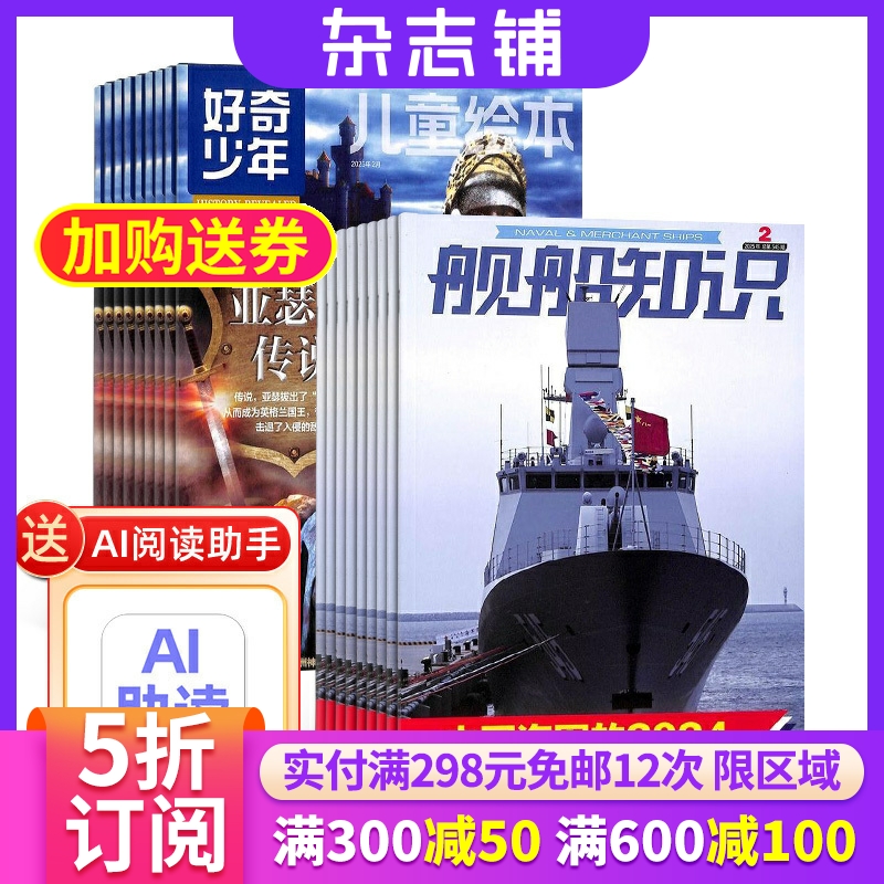 好奇少年SCIENCE ILLUSTRATED中文版加舰船知识杂志组合 2025年九月起订 1年共24期 杂志铺 军事武器舰船知识青少年图解科普期刊