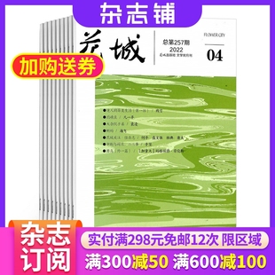 2026年1月起订 现代文学文摘 1年共6期 中短长篇小说散文随笔诗歌 文艺青年精神家园期刊杂志图书 杂志铺全年订阅 花城杂志