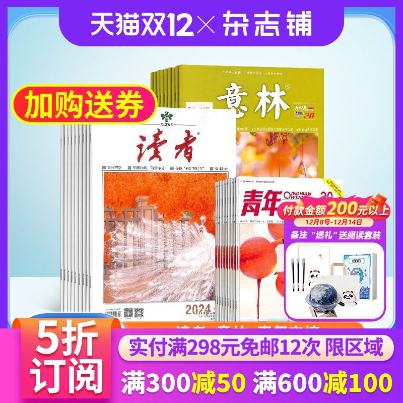 读者加意林加青年文摘