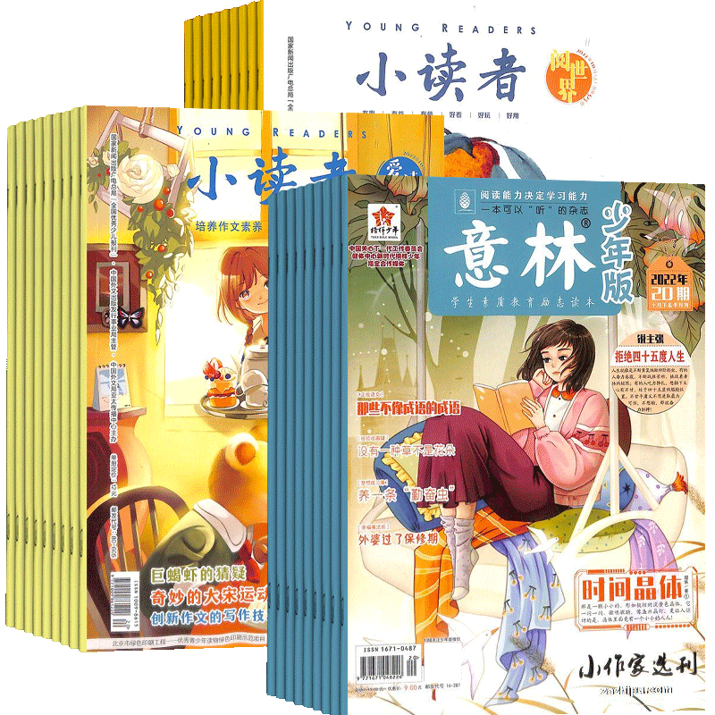 小读者爱读写+小读者阅世界+意林少年版杂志组合 2026年一月起订 1年共48期 中小学生励志校园青春文学课外读物文学文摘期刊杂志