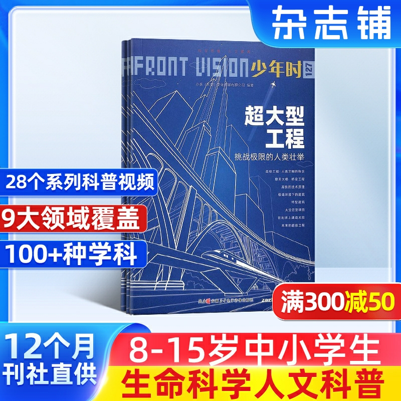 【送好礼】 少年时 2026年1月起订 1年共8本+8组视频 杂志铺 8-16岁青少年科普百科全书 历史科普 少儿课外阅读书籍