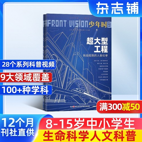 【送好礼】 少年时 2026年1月起订 1年共8本+8组视频 杂志铺 8-16岁青少年科普百科全书 历史科普 少儿课外阅读书籍
