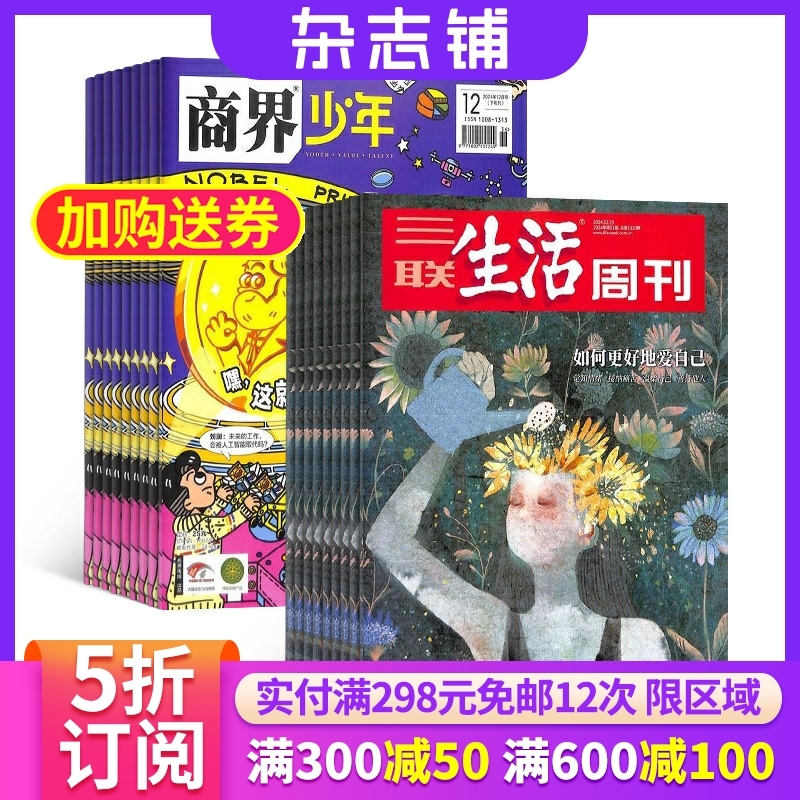 商界少年+三联生活周刊组合