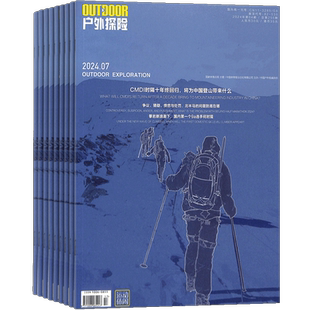 户外探险杂志 2026年3月起订 1年共6期 杂志铺全年订阅 户外运动类期刊 探险杂志 健康运动 户外运动指南杂志 自助旅游百科图书