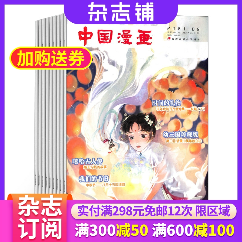 中国漫画杂志全年订阅
