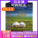 全年订阅 中国旅游杂志 杂志铺 2025年9月起订 旅行类旅游期刊杂志 1年共12期