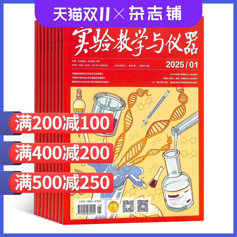 实验教学与仪器杂志订阅