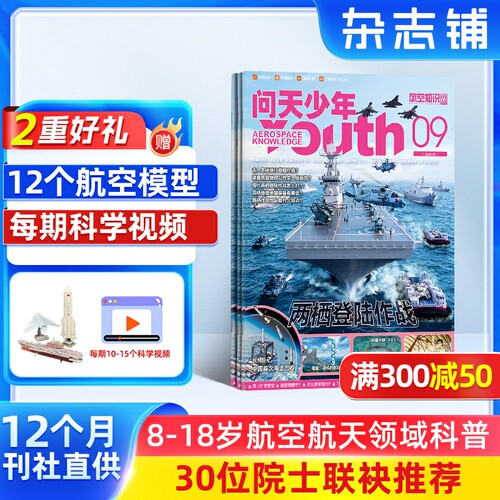 青少年航空军事科学素养，中国原创图解科普