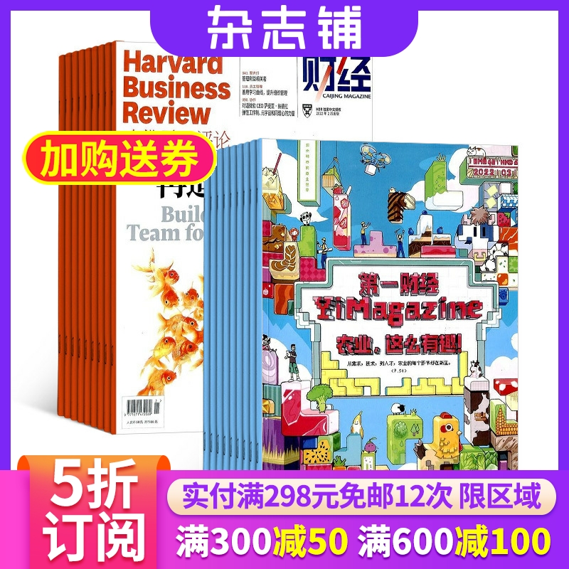 哈佛商业评论第一财经2022年5月