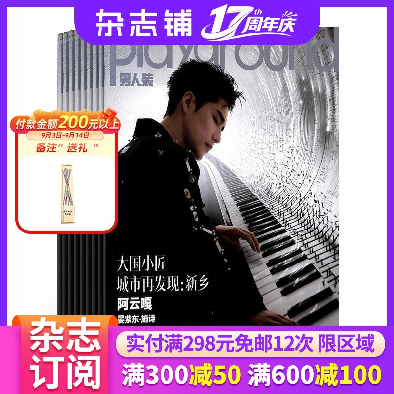 男人装杂志全年订阅时尚潮流图片