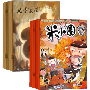 米小圈+儿童文学（儿童版）