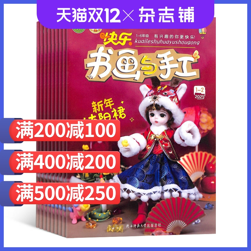 快乐书画与手工杂志全年