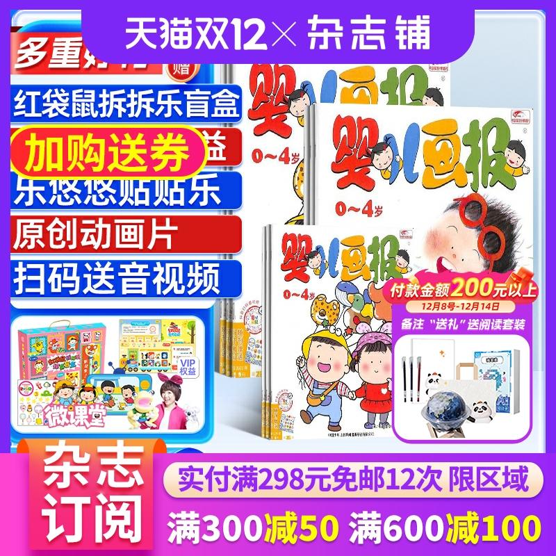 【送好礼】婴儿画报杂志 2026年1月起订 1年共12期每月3本 杂志铺订阅  0-4岁婴幼儿益智学习脑力开发游戏绘本儿童睡前故事书