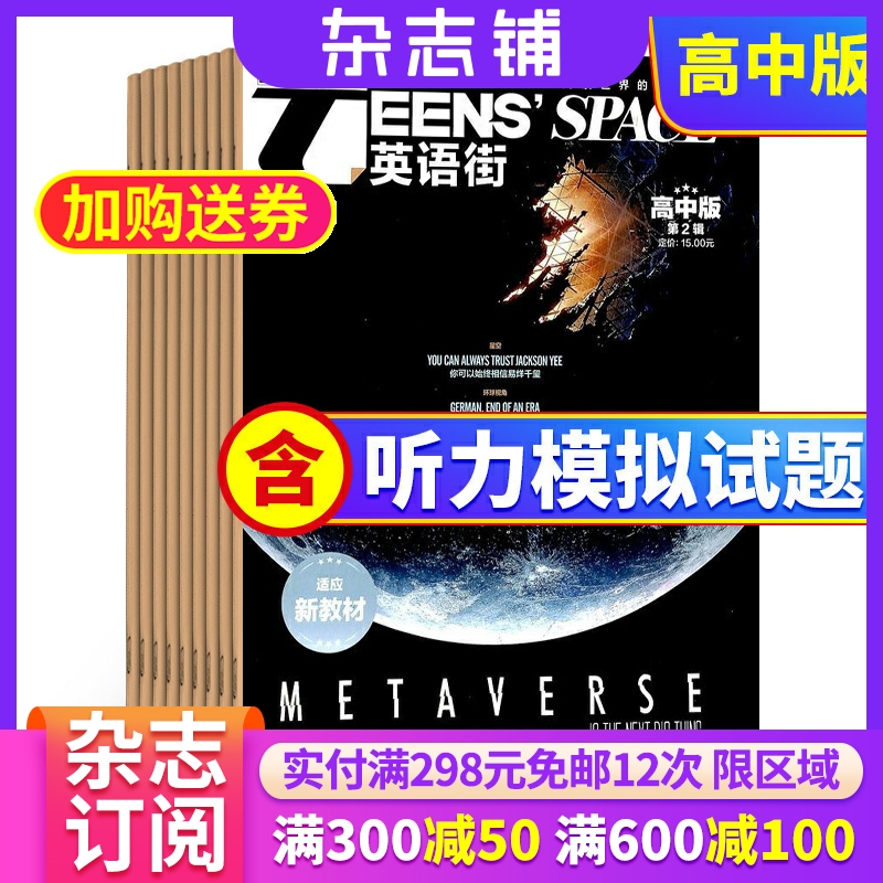 英语街高中版杂志全年订阅