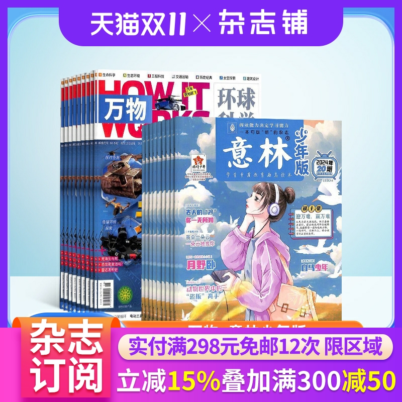 意林作文素材杂志组合订阅