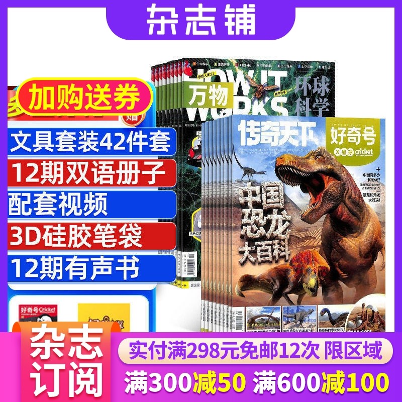 【包邮】好奇号+万物杂志组合 2026年1月起订 1年共24期 杂志铺订阅 科学历史文化少儿科普How it works中文版揭示万物