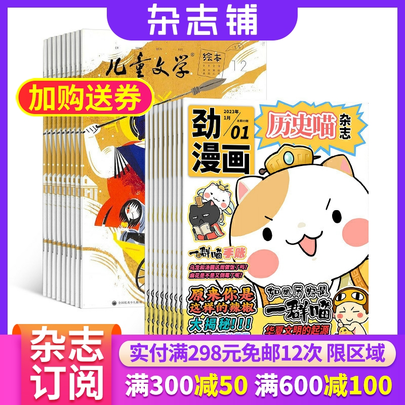 历史喵+儿童文学（儿童版）