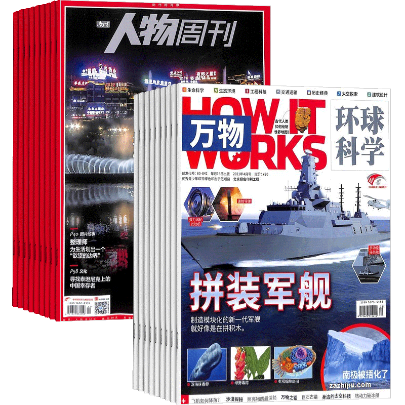 万物+南方人物周刊杂志组合