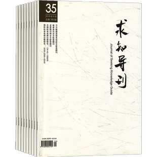 求知导刊杂志 2026年3月起订 1年共36期 杂志铺 杂志订阅 科技领域 教育领域知识期刊杂志