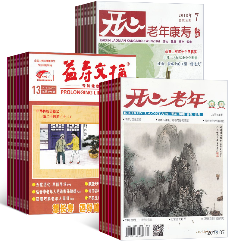 健康生活美食期刊书籍杂志铺
