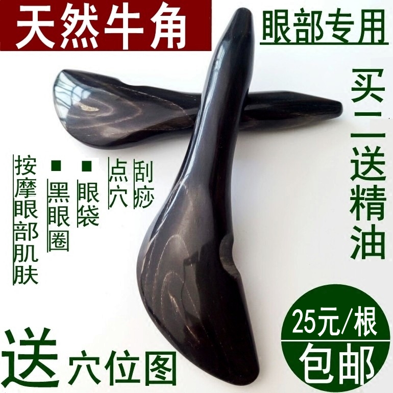 正品天然老牛角点穴笔眼部拨筋棒