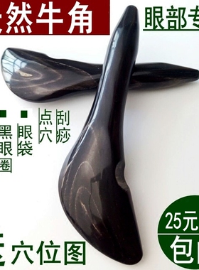 正品天然老牛角点穴笔眼部拨筋棒