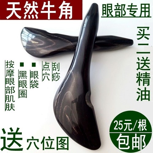正品天然老牛角点穴笔眼部拨筋棒