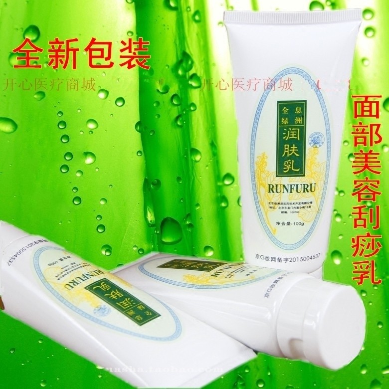 正品 全息绿洲美容刮痧乳脸部面部刮痧乳液美容斑