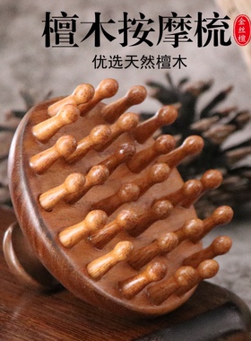 按摩梳绿檀木头部经络梳子头疗按摩男女刮痧头皮疏通防宽齿刷脱发