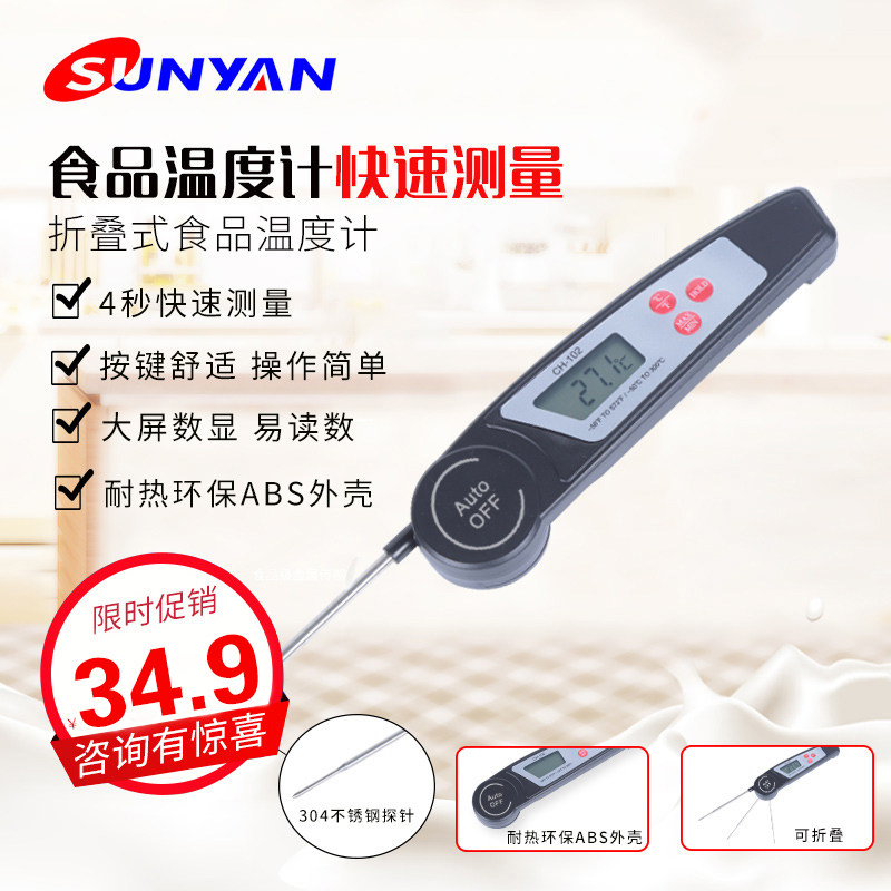 高精度厨房用食品电子温度计烤肉测水温奶温油温家用温度计可折叠在类目 生活电器, 其它生活家电, 电子温湿度计中 - 来自Buy2taobao.com提供专业的淘宝代购服务