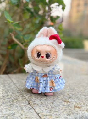 17cmlabubu娃衣蓝色裙子可爱15cm坐坐派对心动马卡龙玩偶衣服v1v2