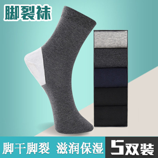 防脚后跟干裂 防脚裂袜子女袜厚棉男足裂袜防裂口 袜子防裂袜男士