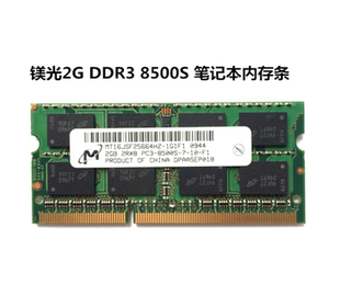 原装 包邮 1066 1067 镁光DDR3 三代笔记本内存条 8500 PC3