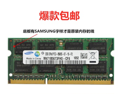 三星ddr3笔记本内存条